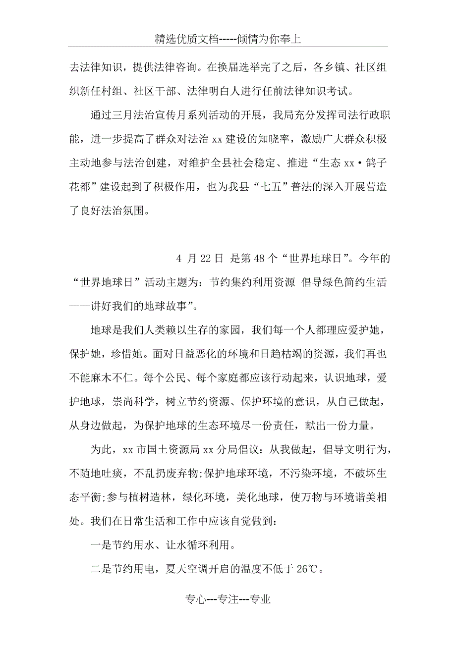 司法局三月法治宣传月活动总结_第4页