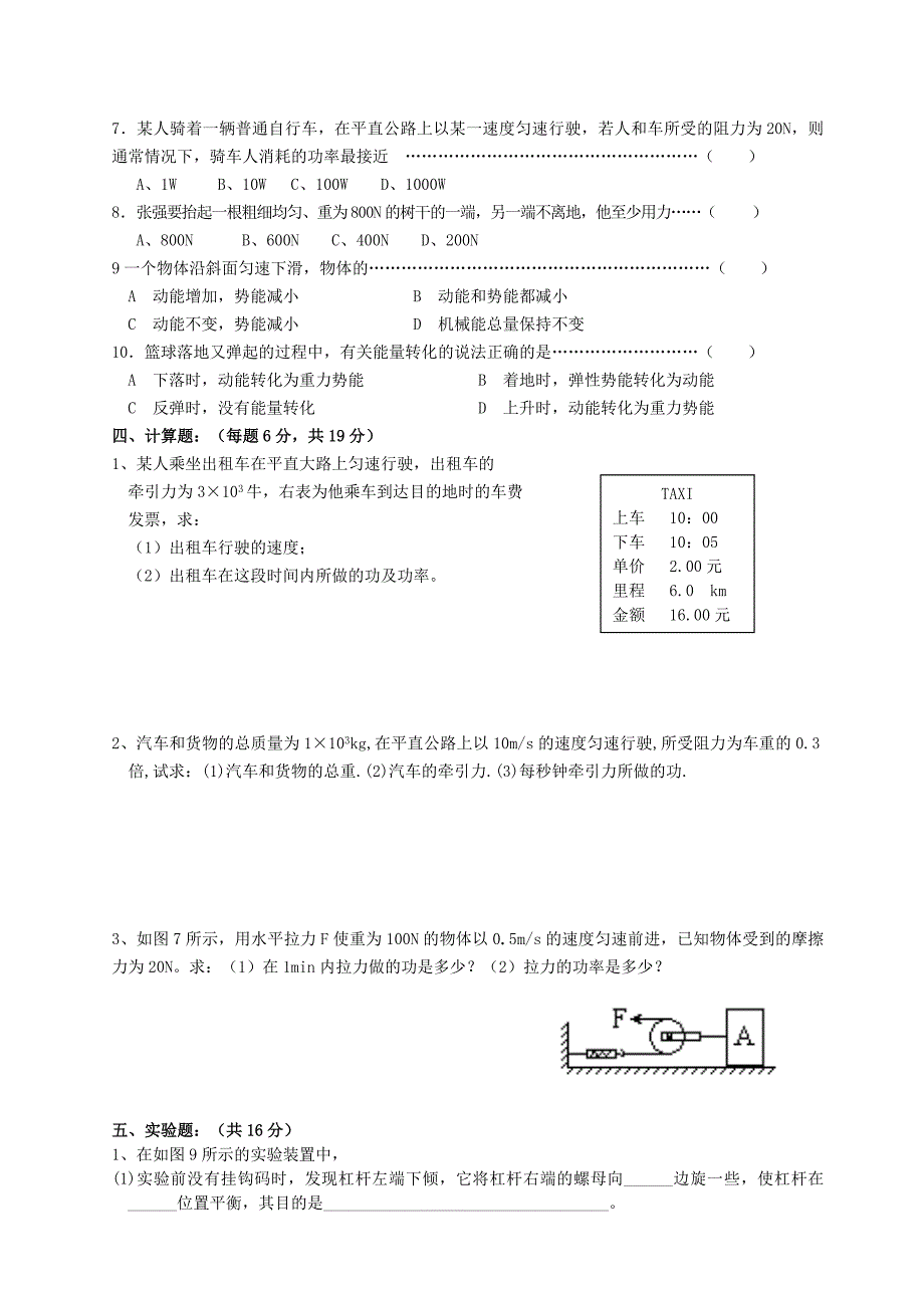 上海市长宁区娄山中学2014-2015学年八年级物理3月月考试题无答案沪科版_第3页