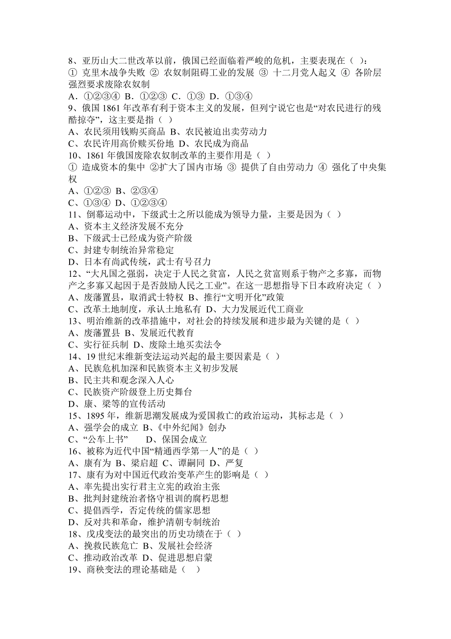 高二历史月考试题.doc_第2页