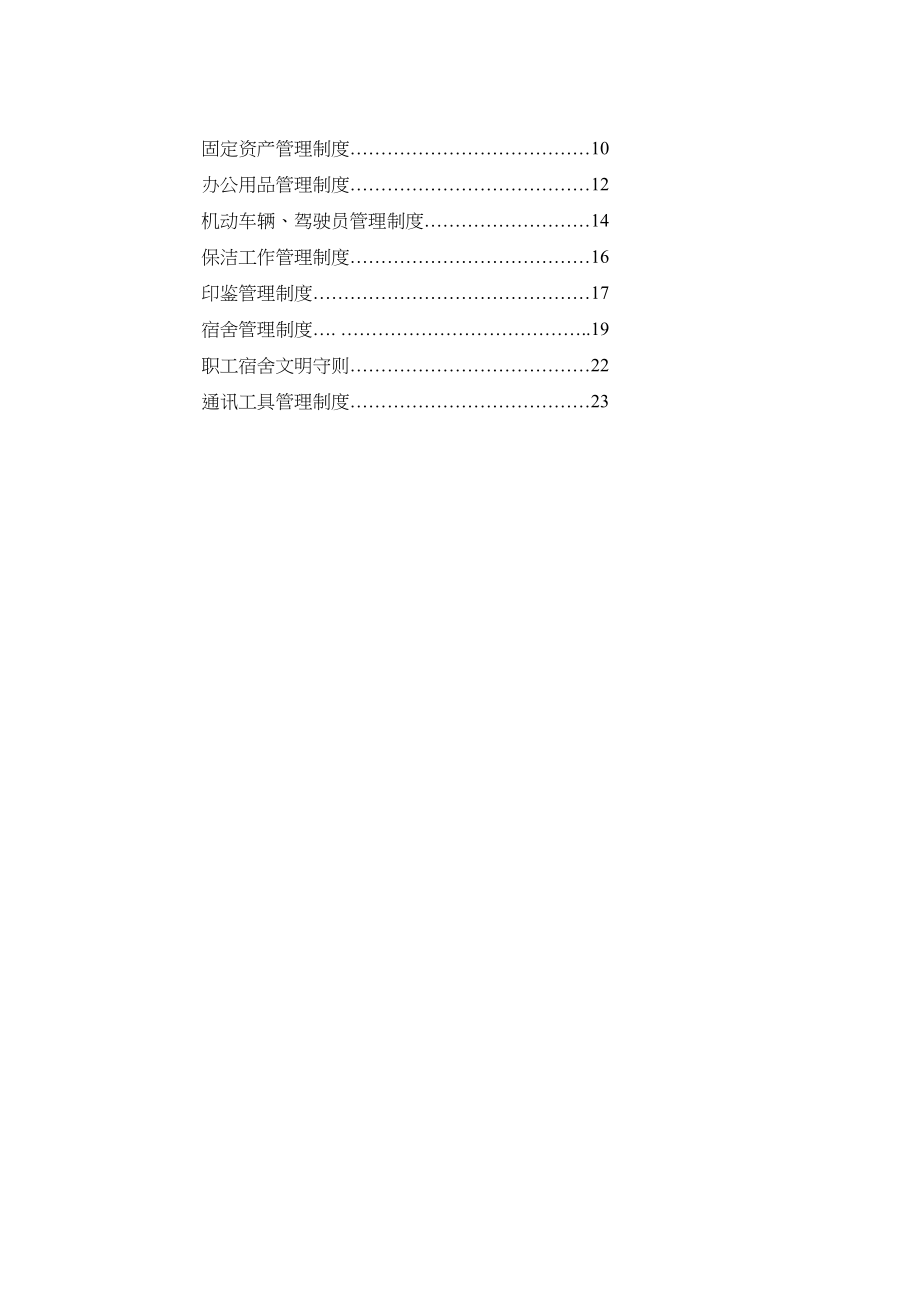 某某企业总公司行政管理制度_第2页