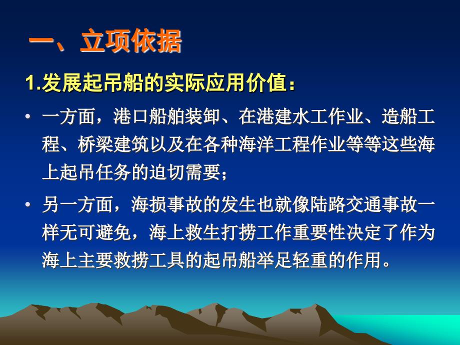 [精彩]2500吨起吊船设计与建筑关键_第2页