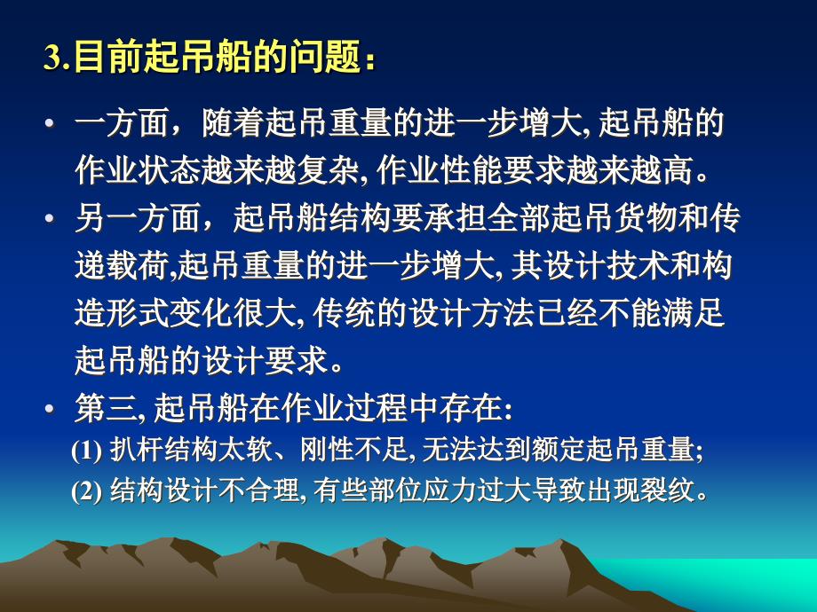 [精彩]2500吨起吊船设计与建筑关键_第4页