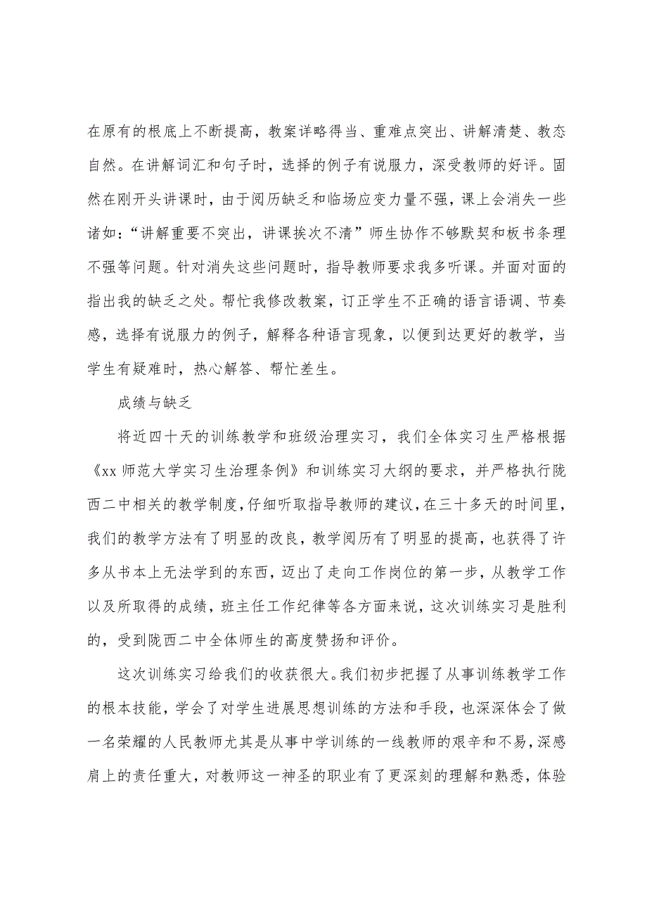 2022年中学英语教学实习报告.docx_第2页