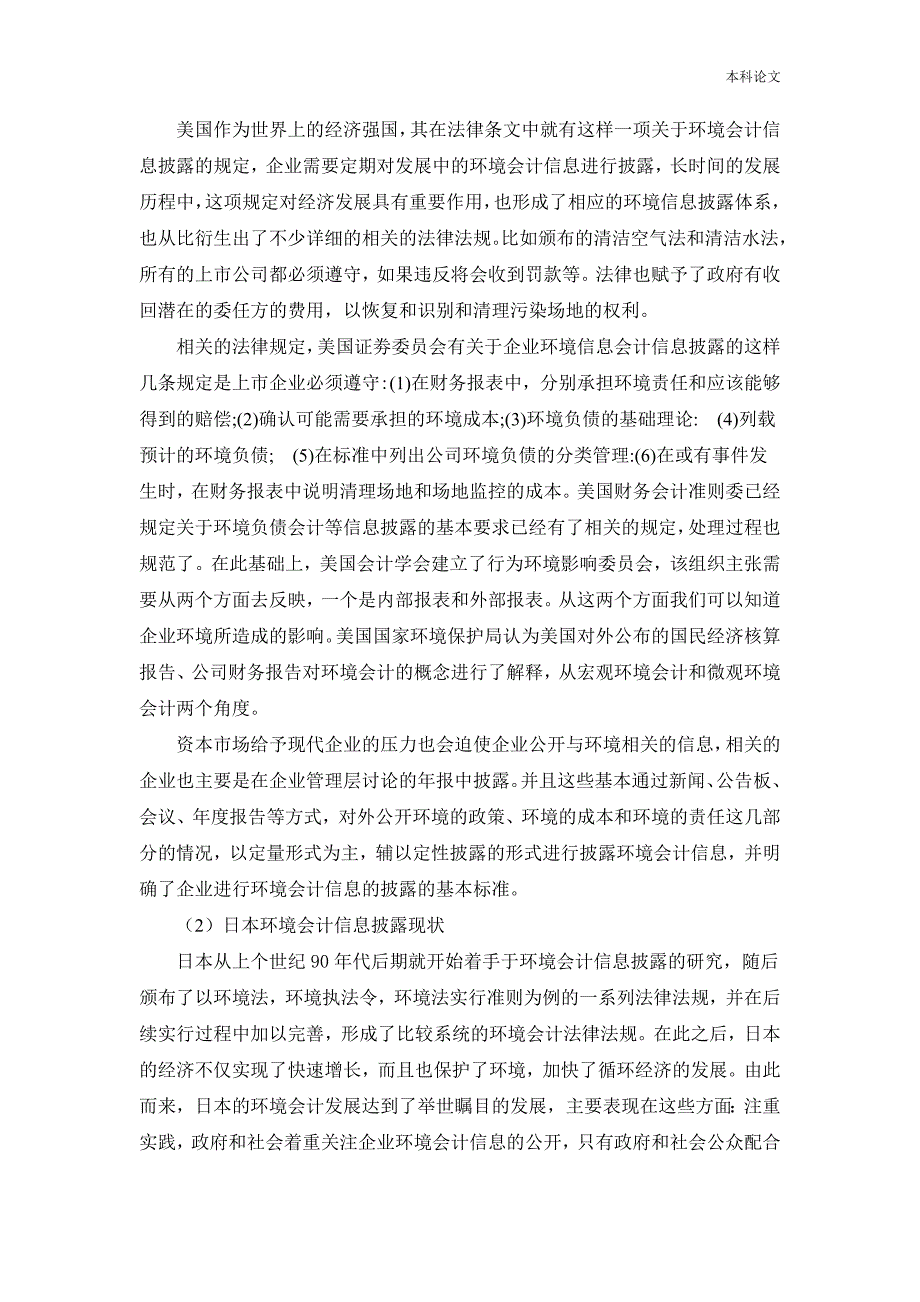 会计学-江苏新金达公司环境会计信息披露问题研究论文_第4页