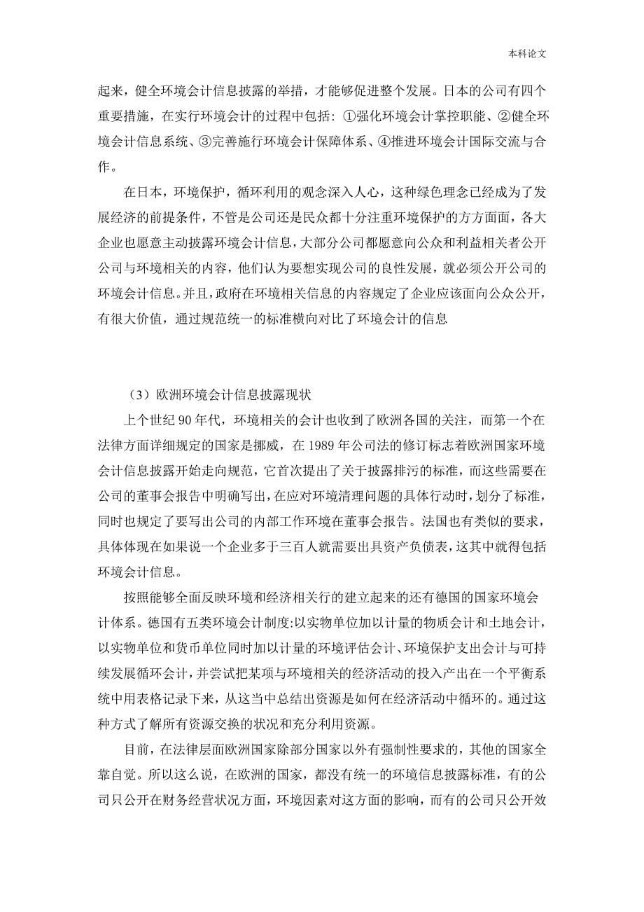 会计学-江苏新金达公司环境会计信息披露问题研究论文_第5页