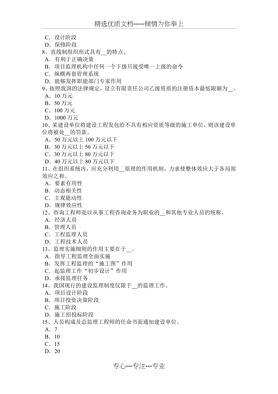 2016年下半年黑龙江注册监理工程师合同管理：竣工试验程序考试试卷_第2页