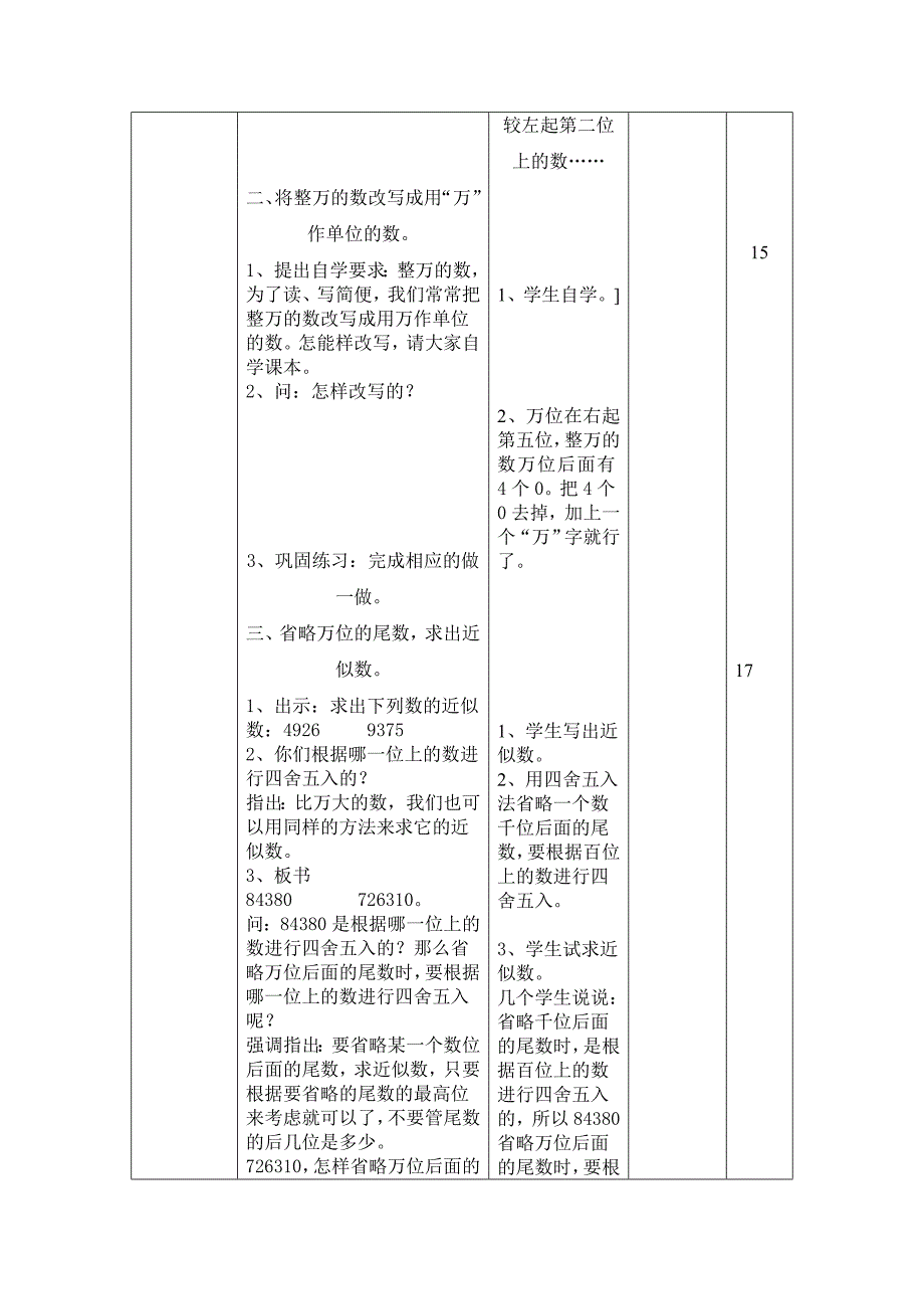 四年级数学(上)教案2.doc_第2页