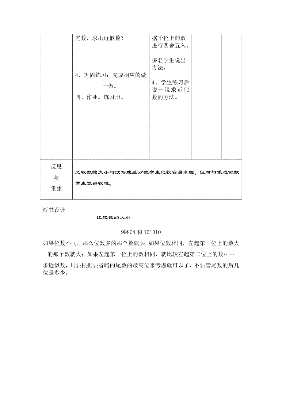 四年级数学(上)教案2.doc_第3页