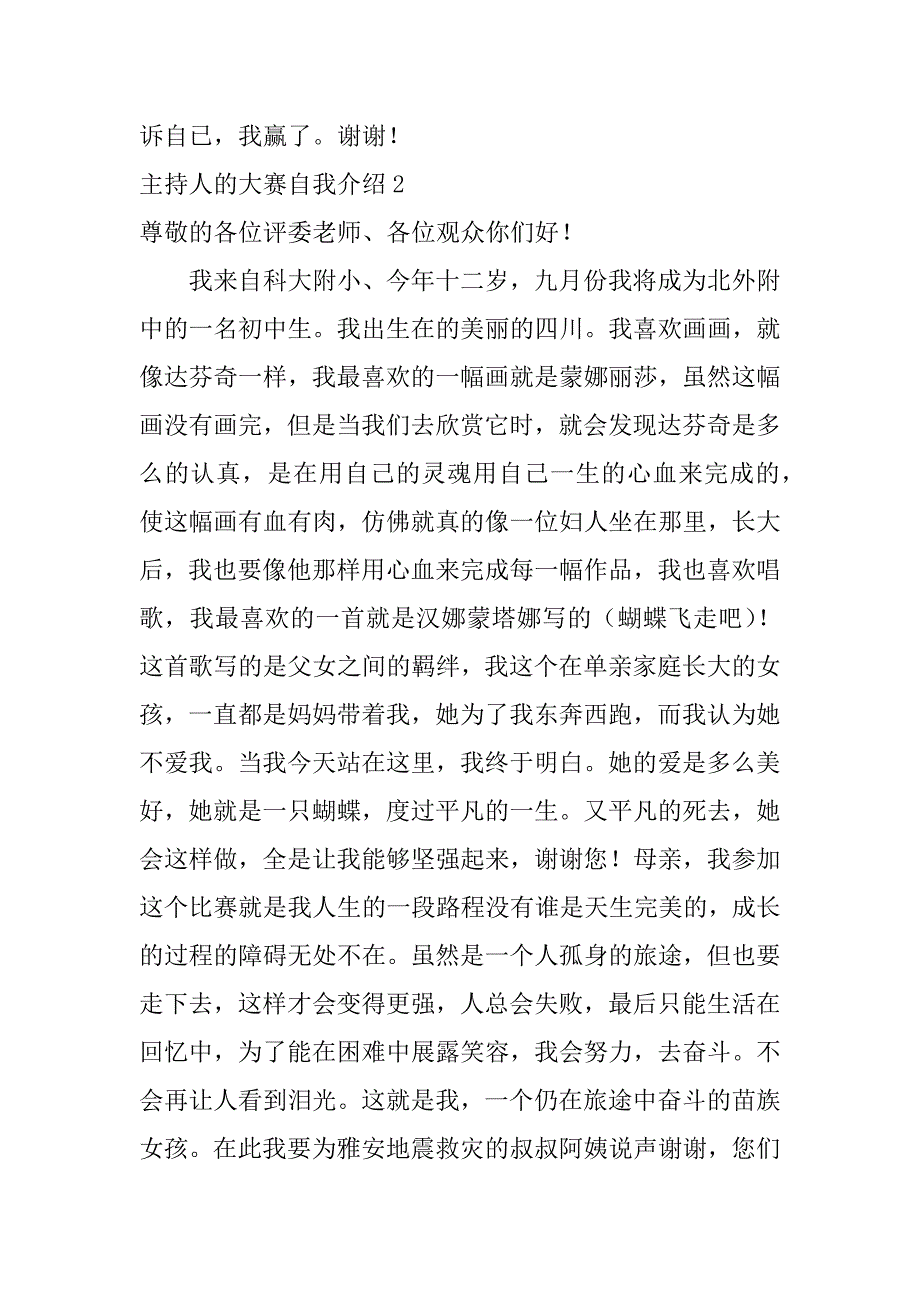 2024年主持人的大赛自我介绍4篇_第2页