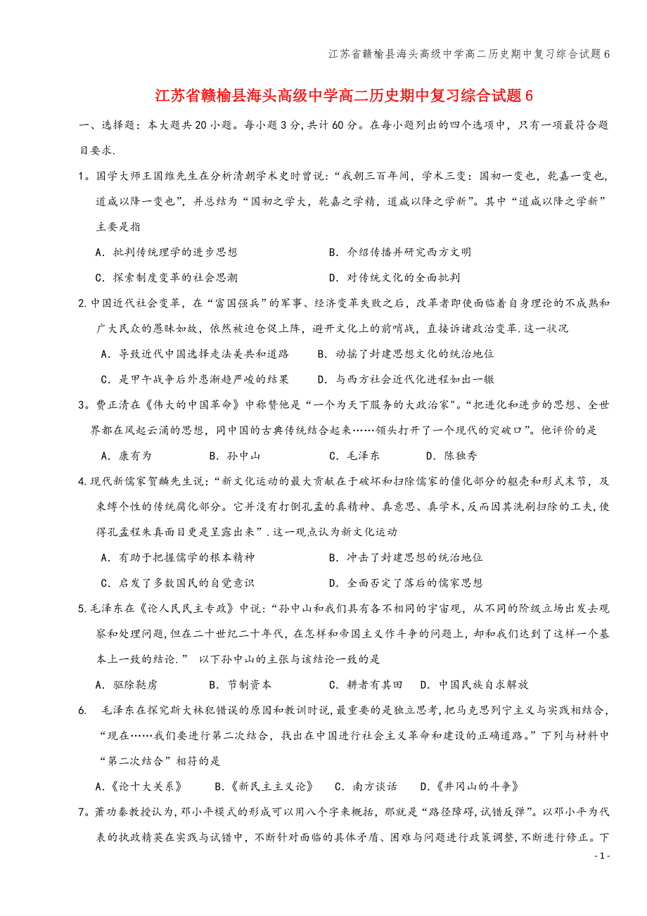 江苏省赣榆县海头高级中学高二期中复习综合试题6.doc_第1页