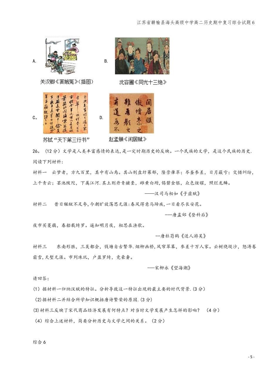 江苏省赣榆县海头高级中学高二期中复习综合试题6.doc_第5页