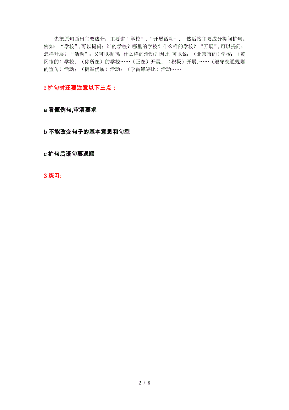 小学语文句子专项方法及练习.doc_第2页