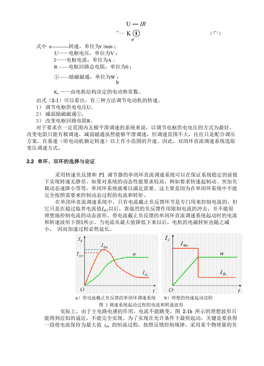 电力拖动自动控制系统课程设计_第3页