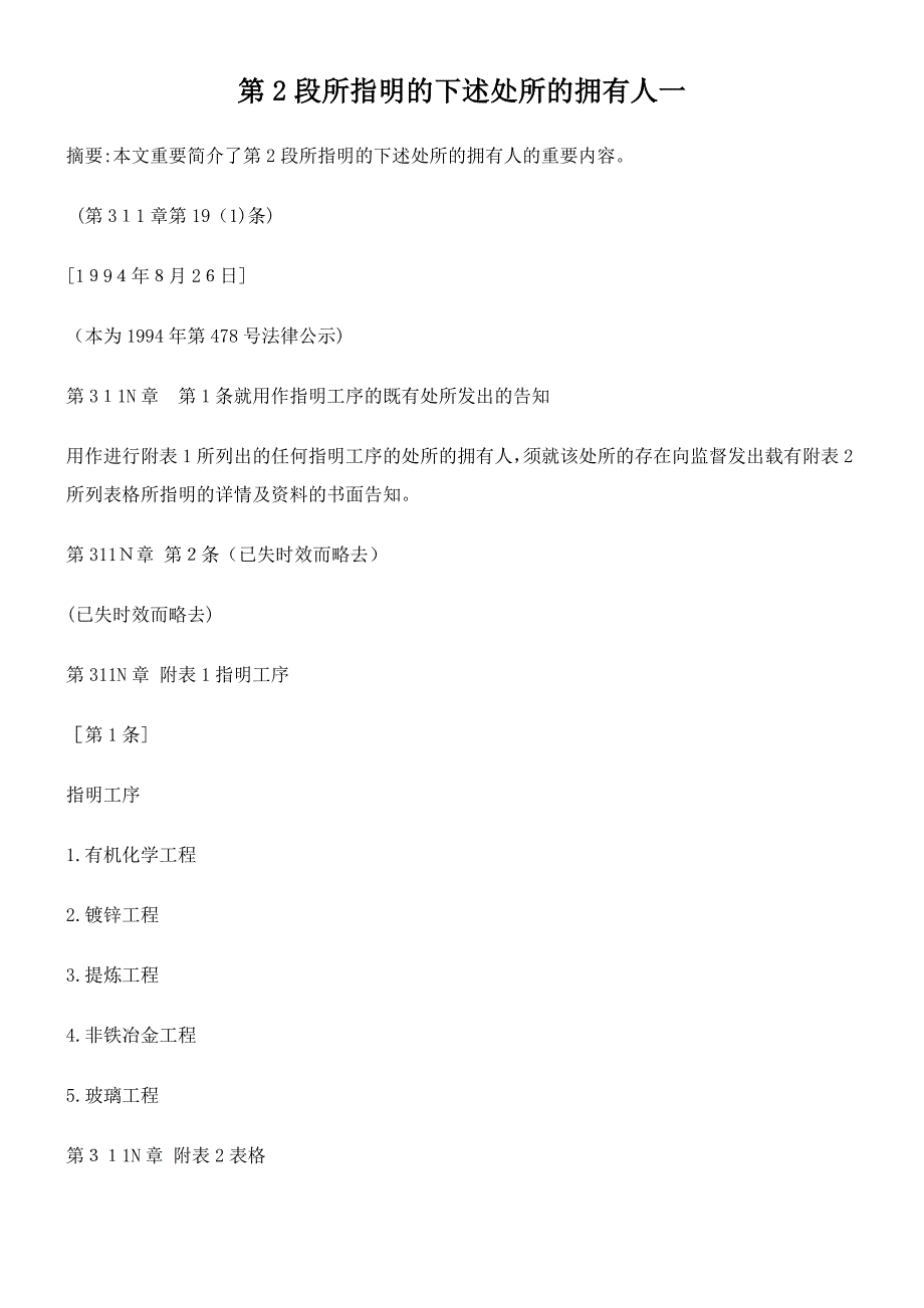 第2段所指明的下述处所的拥有人一_第1页