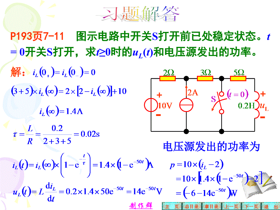 电路第七章习题解答_第1页