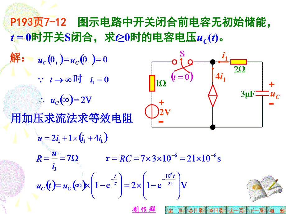 电路第七章习题解答_第2页