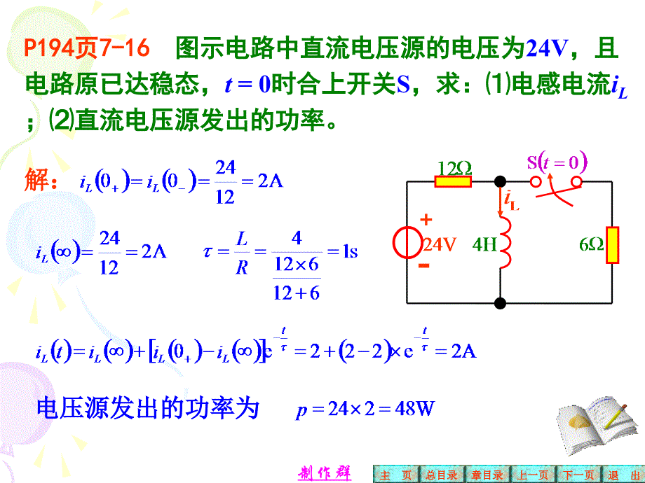 电路第七章习题解答_第3页