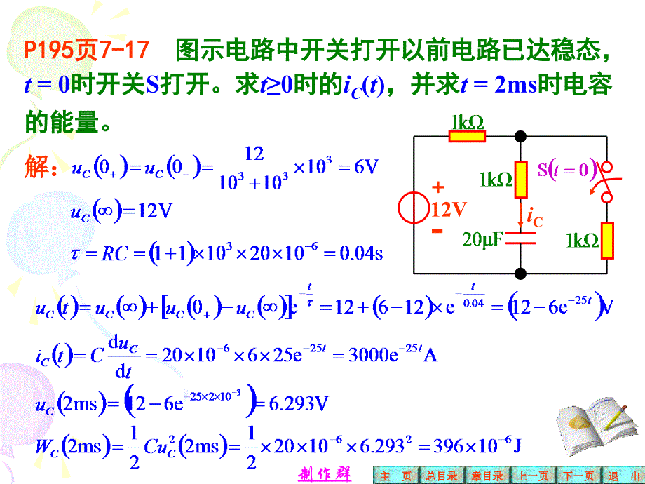 电路第七章习题解答_第4页