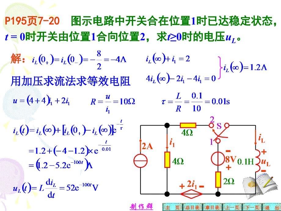 电路第七章习题解答_第5页