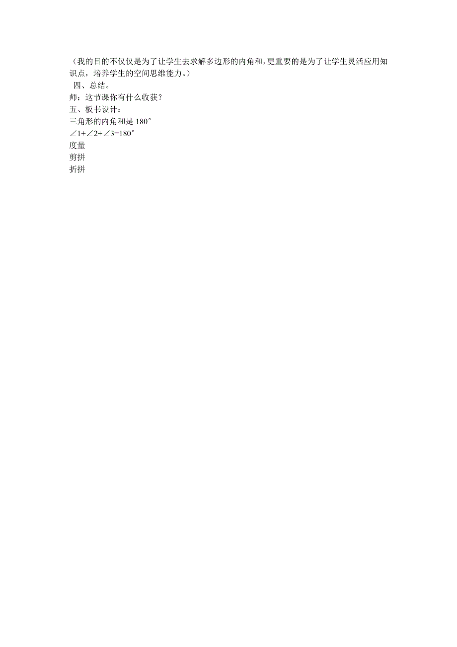 三角形的内角和教学设计.doc_第3页