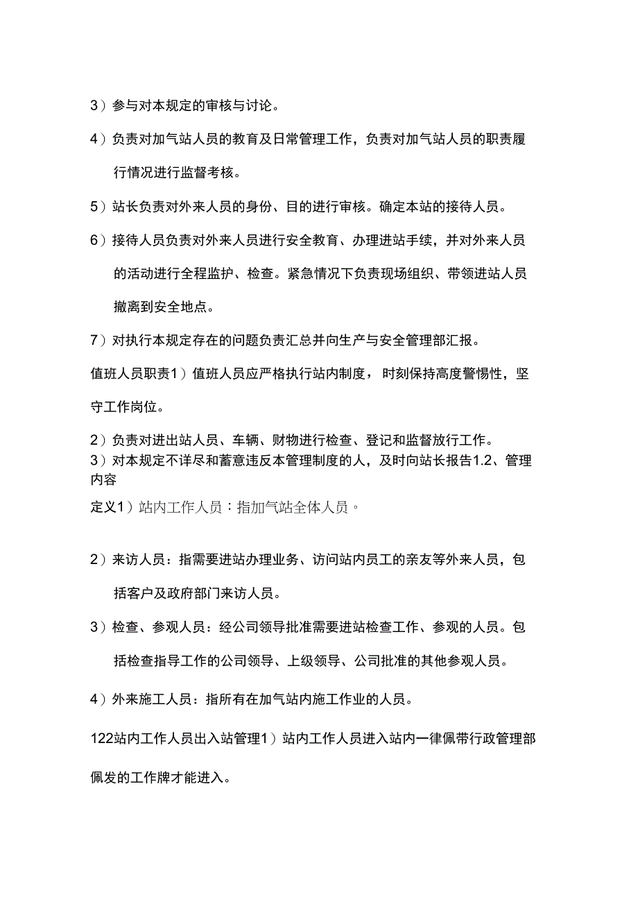 LNG加气站的运营管理_第4页