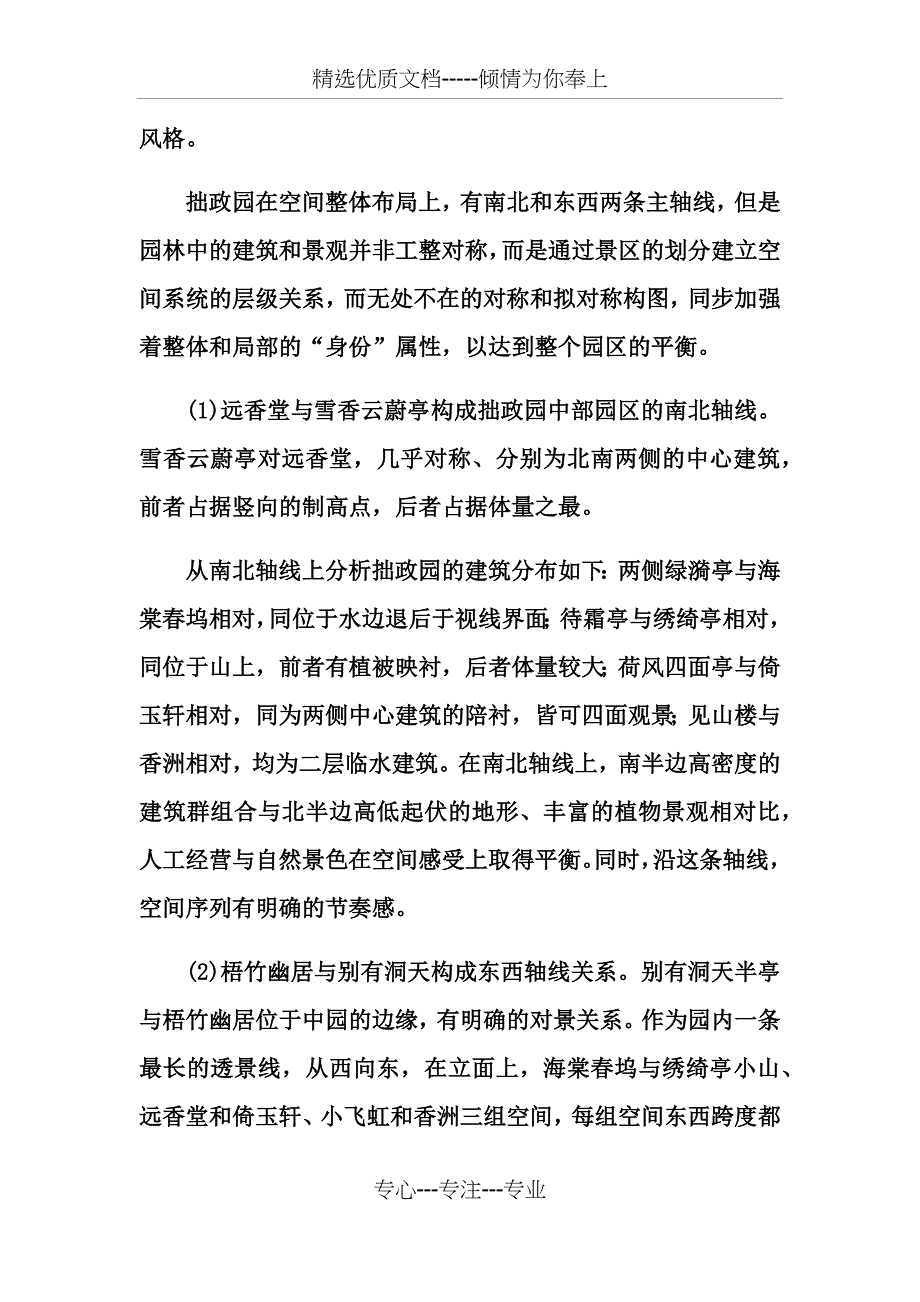 苏州拙政园空间布局分析(共7页)_第3页