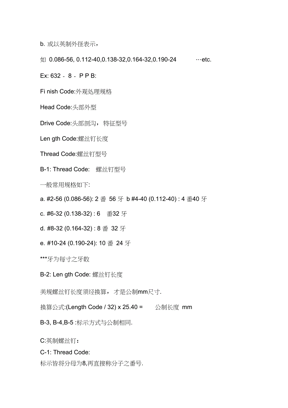 国标自攻螺丝详细尺寸表_第3页