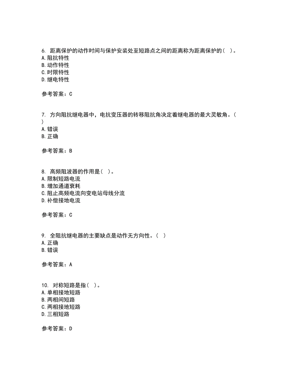 电子科技大学21秋《电力系统保护》在线作业一答案参考32_第2页