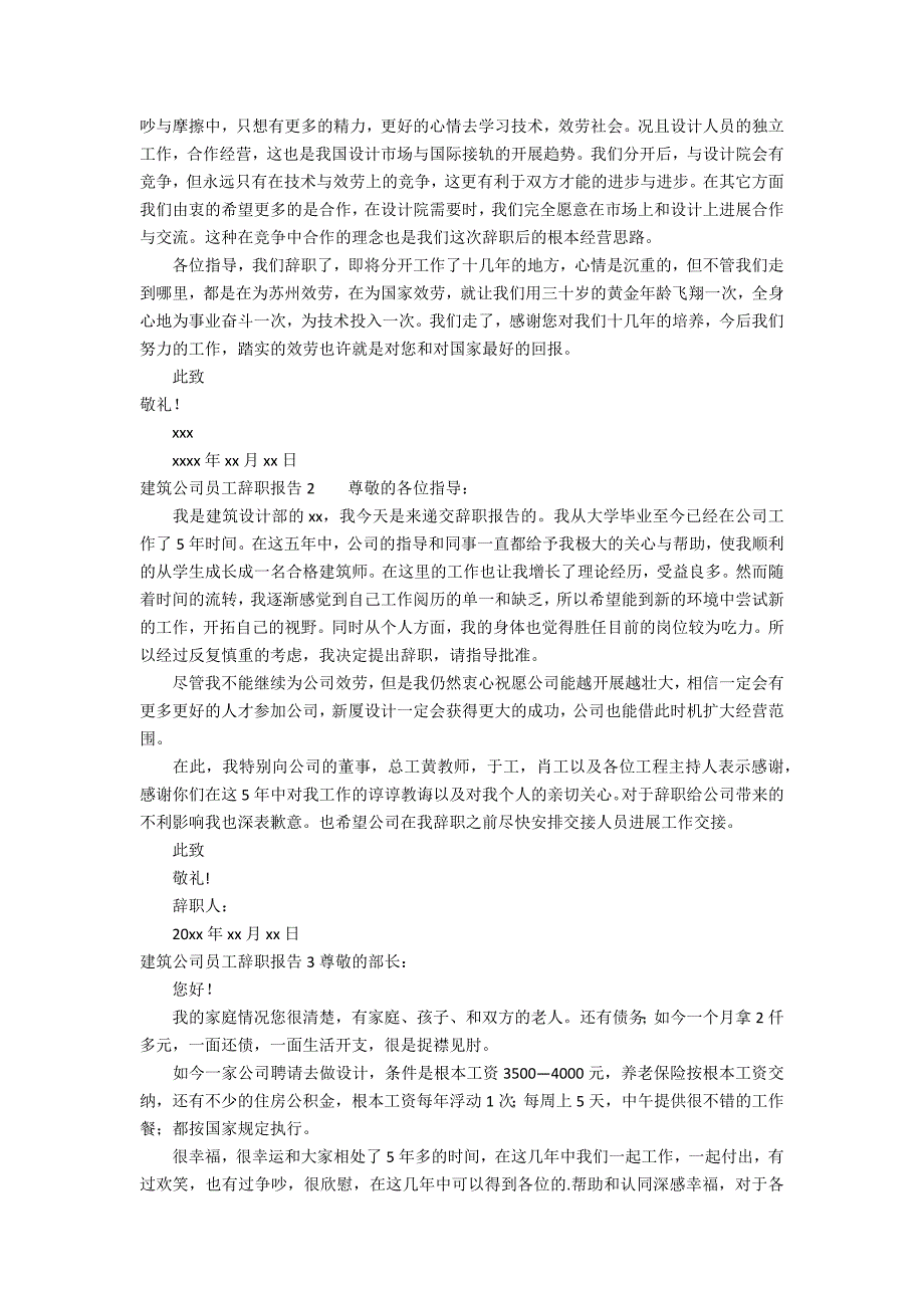 建筑公司员工辞职报告1范文3篇_第2页