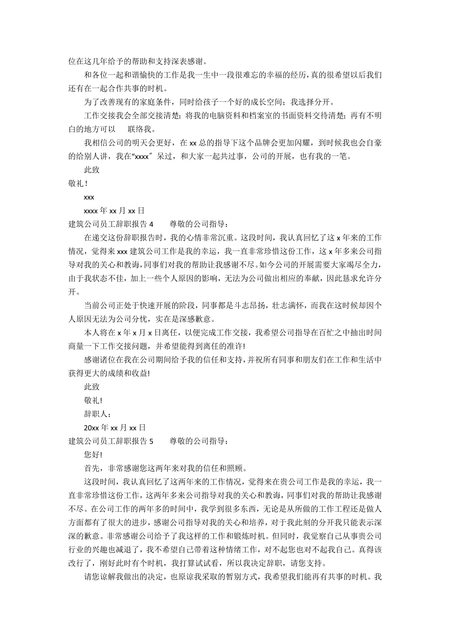 建筑公司员工辞职报告1范文3篇_第3页