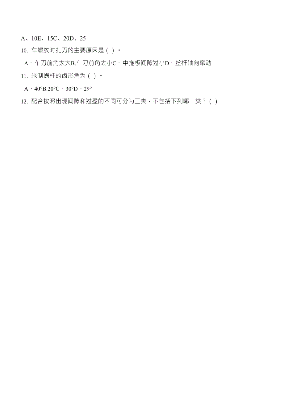 中级车工考试题及答案_第5页