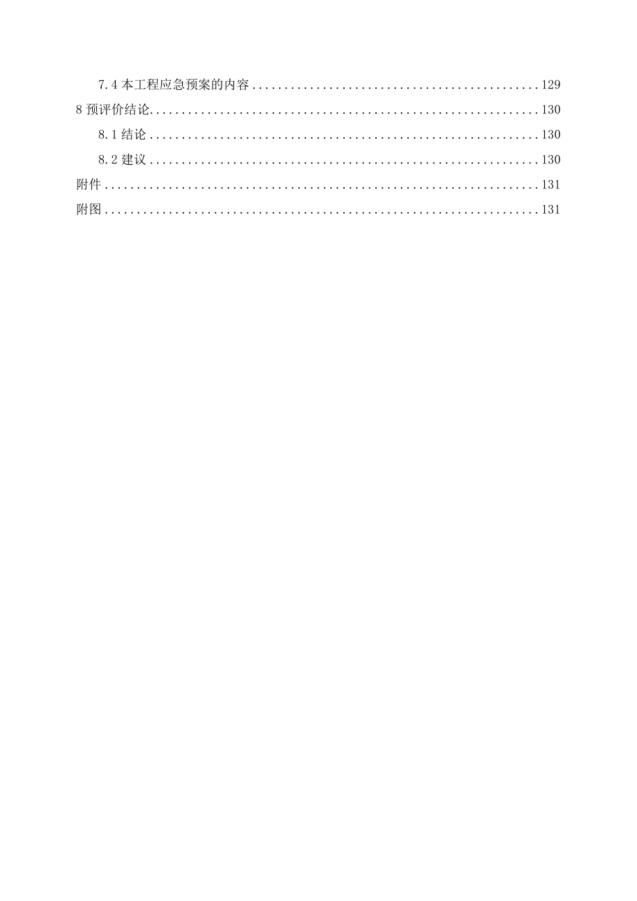 生物质能发电项目安全评价报告_第4页