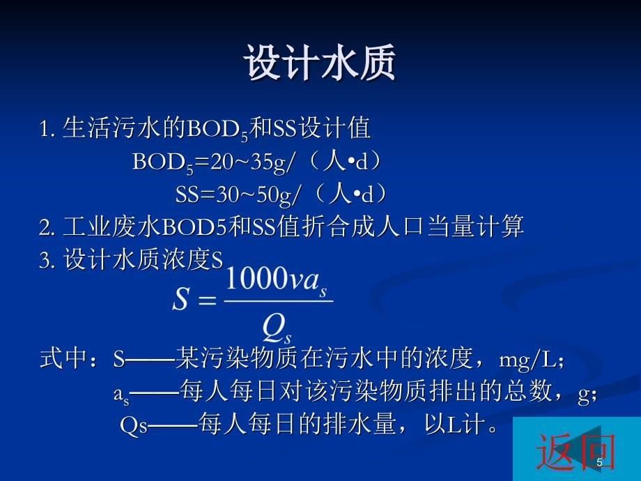 kAAA第二十四章典型污水处理系统_第5页