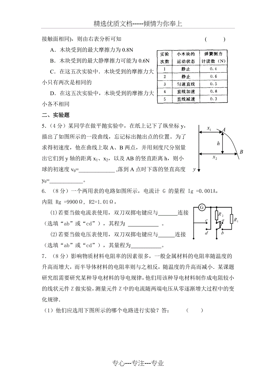 高中物理实验试题及答案_第2页