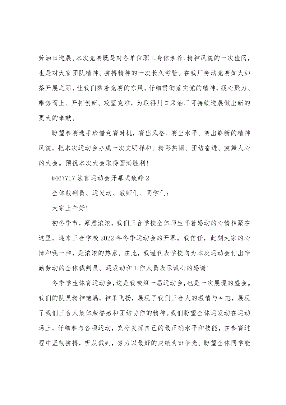 法官运动会开幕式致辞.docx_第2页