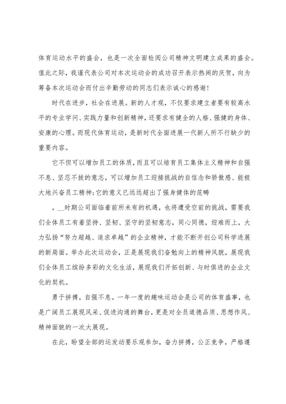 法官运动会开幕式致辞.docx_第5页