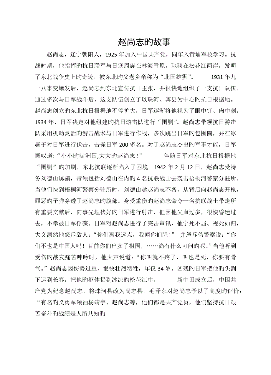 赵尚志的故事_第1页