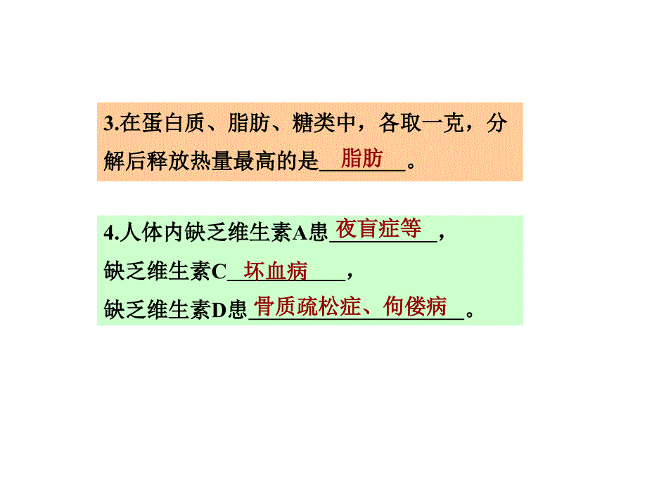 第二章第二节消化和吸收_第3页