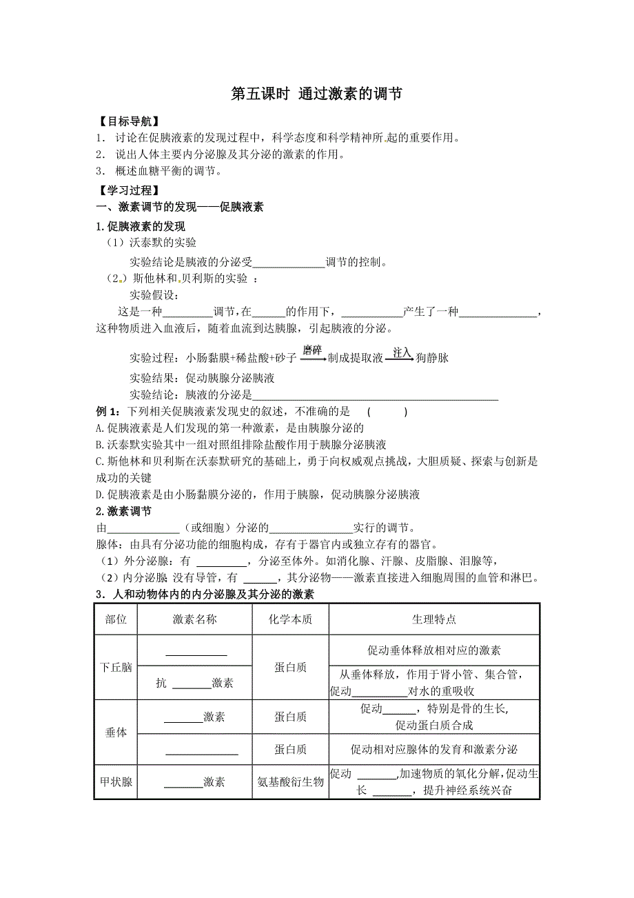 第五课时通过激素的调节_第1页