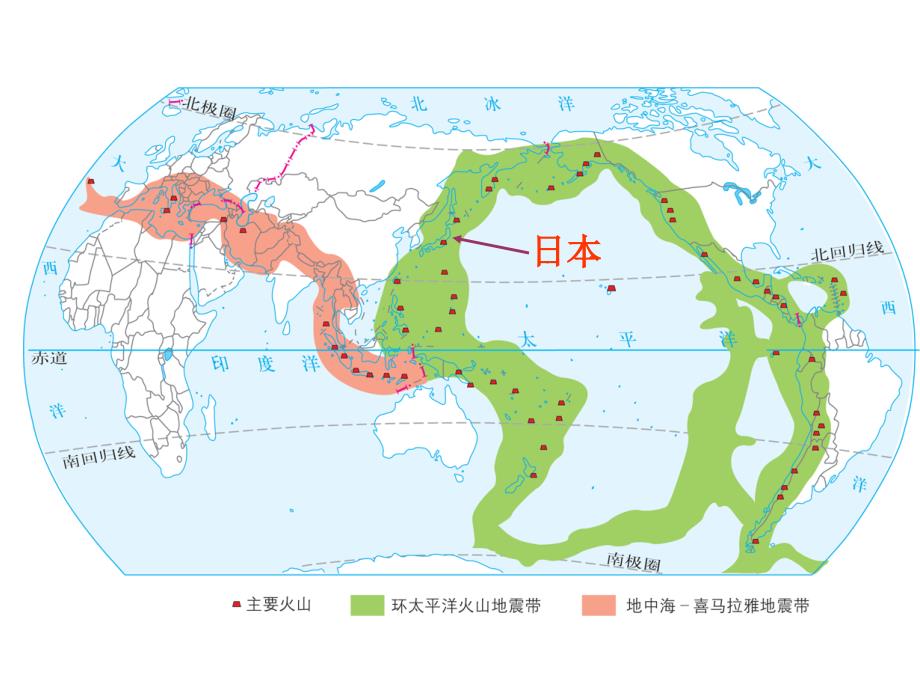 中图版《日本》2_第3页