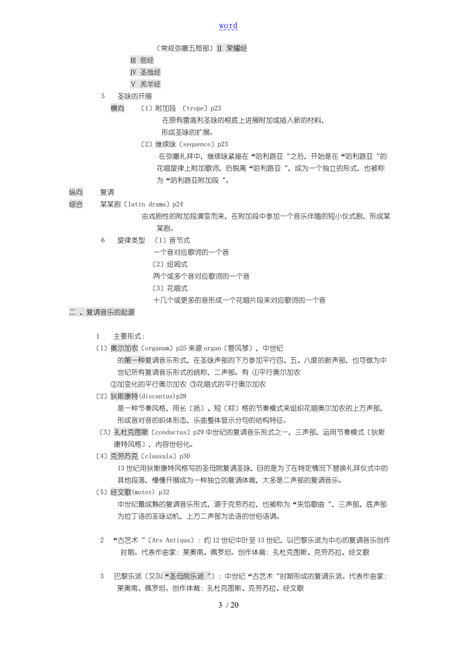西方音乐史考研笔记_第3页
