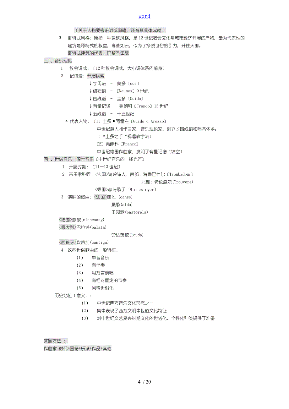 西方音乐史考研笔记_第4页