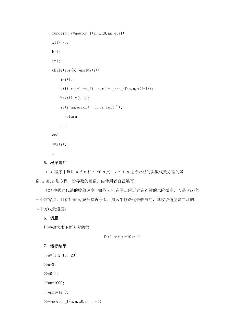 牛顿迭代法上机2004830225115214.doc_第2页