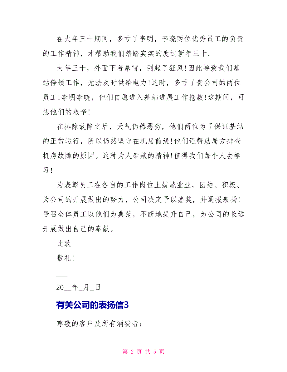 有关公司的表扬信大全_第2页