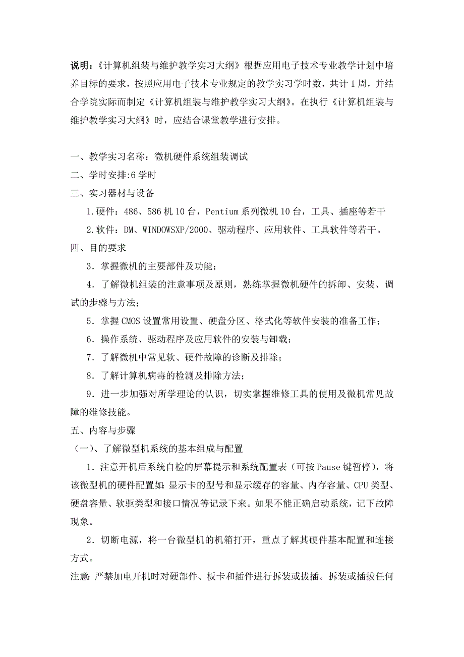 计算机组装与维护教学实习大纲_第2页