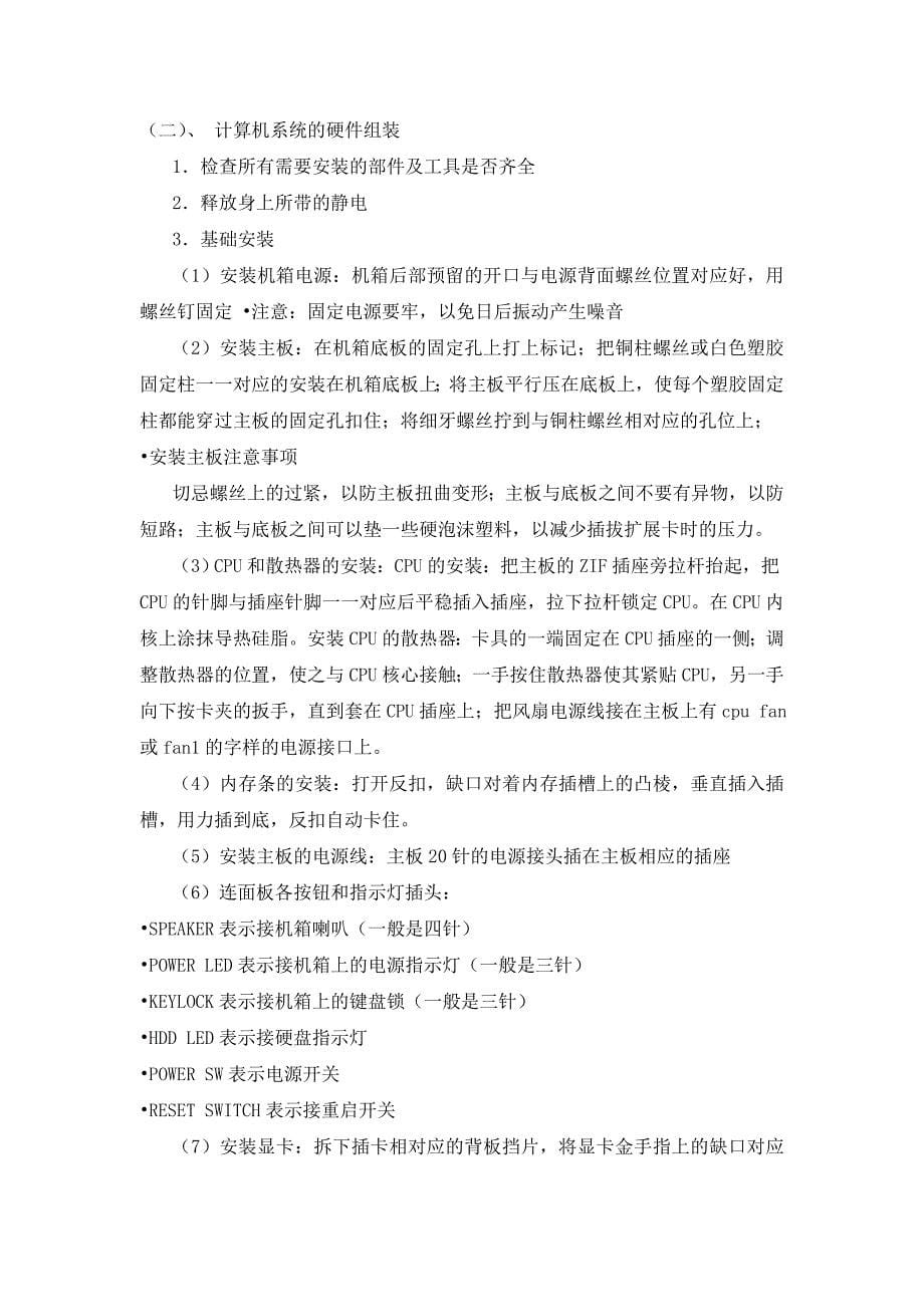 计算机组装与维护教学实习大纲_第5页