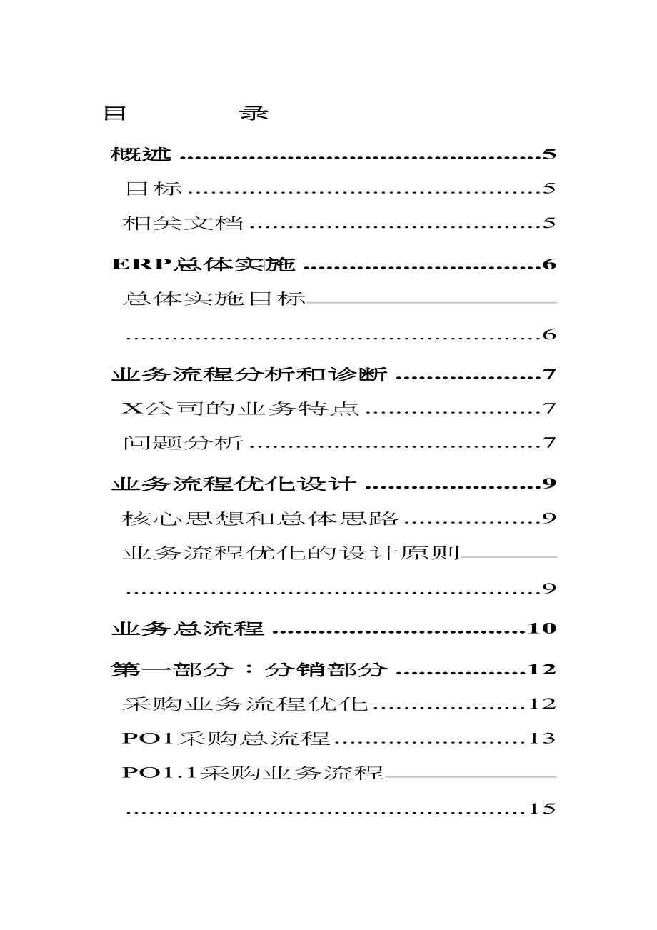 某公司ERP信息化系统总体解决方案_第4页