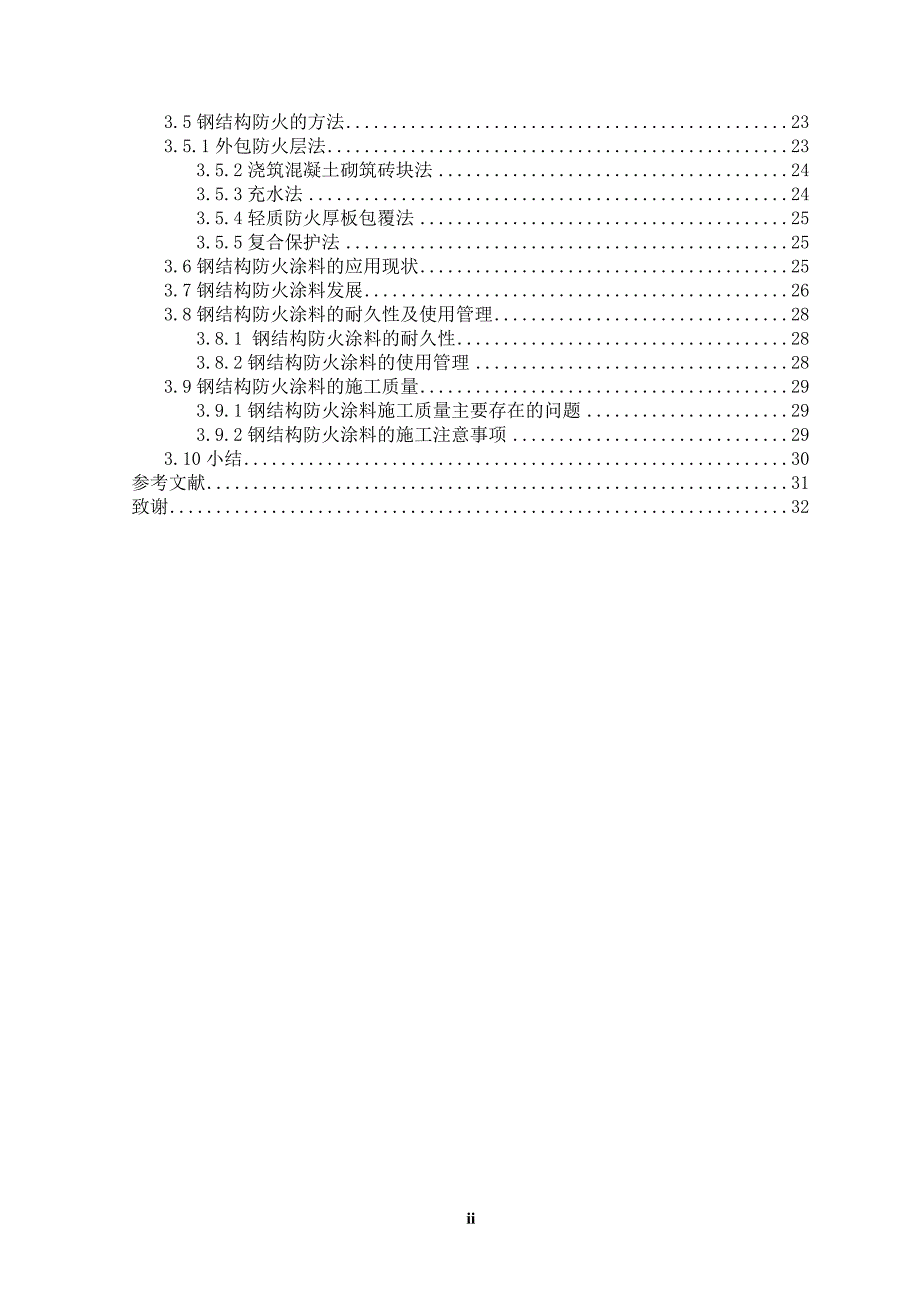 钢结构防火涂料的应用与发展.doc_第2页