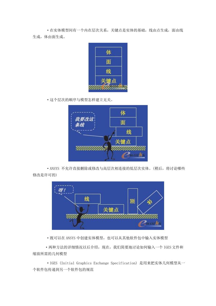 ANSYS基础教程-应力分析_第4页