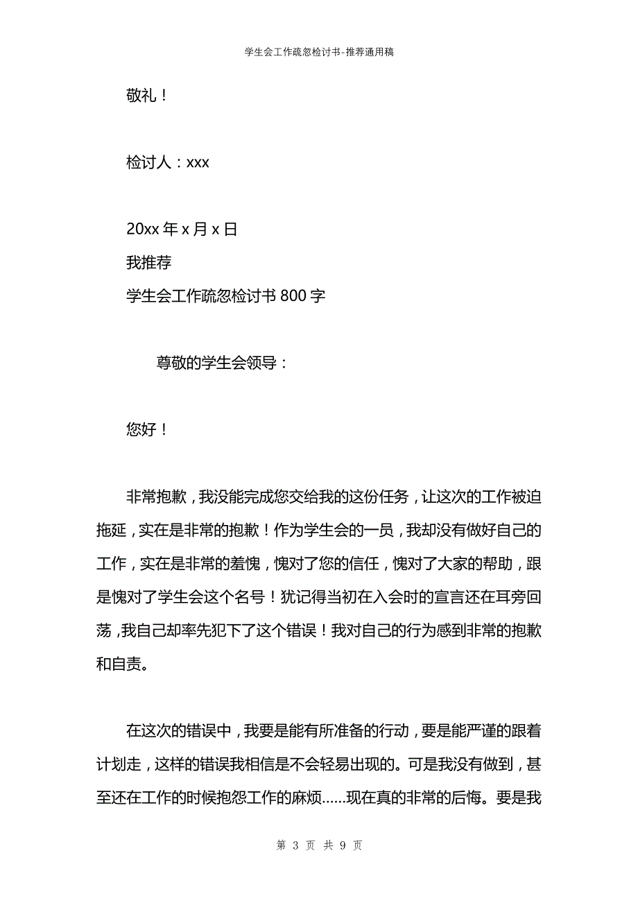 学生会工作疏忽检讨书_第3页